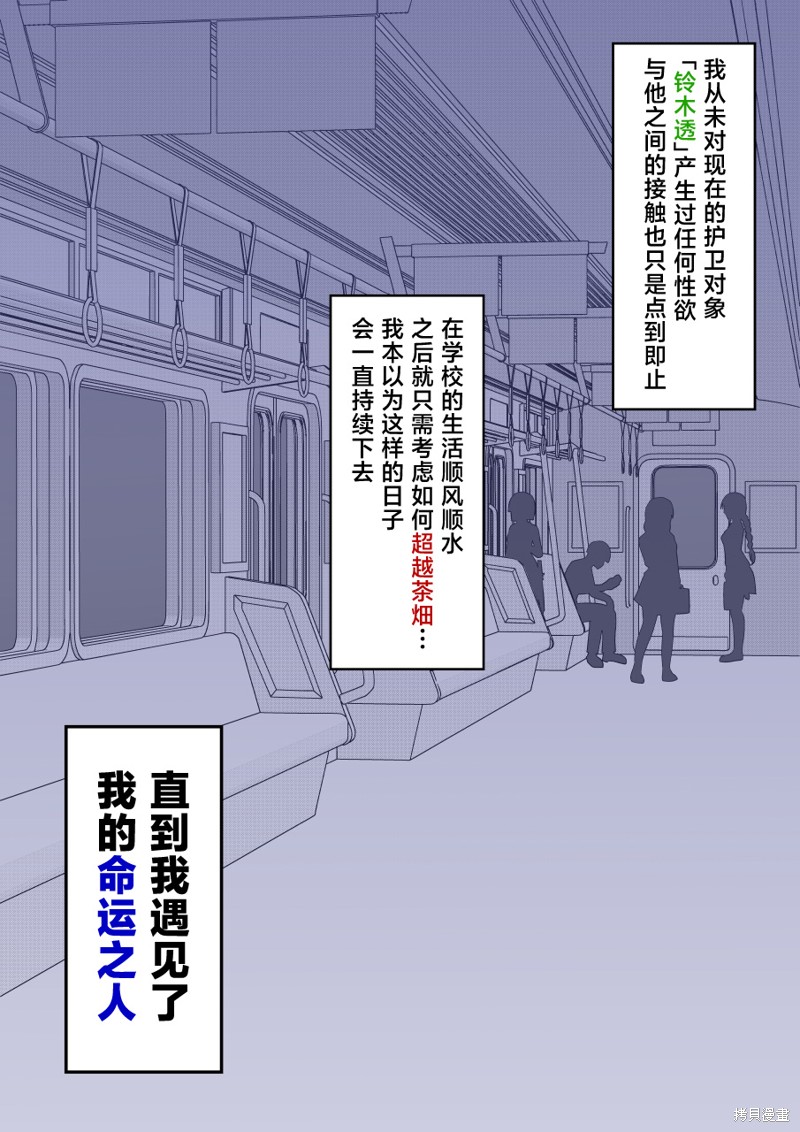 男女比1：39的平行世界第156话在线观看 - 第9张