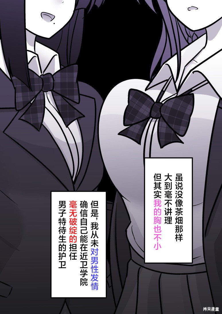 男女比1：39的平行世界第156话在线观看 - 第7张