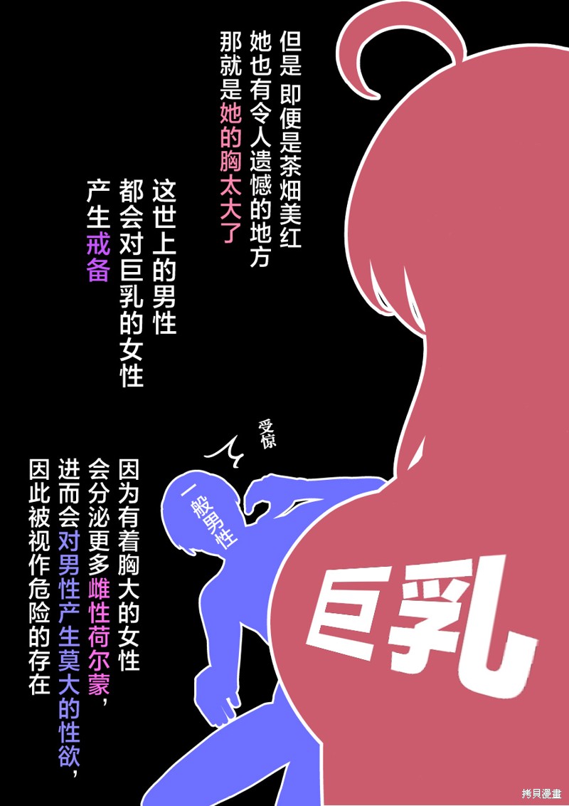 男女比1：39的平行世界第156话在线观看 - 第4张
