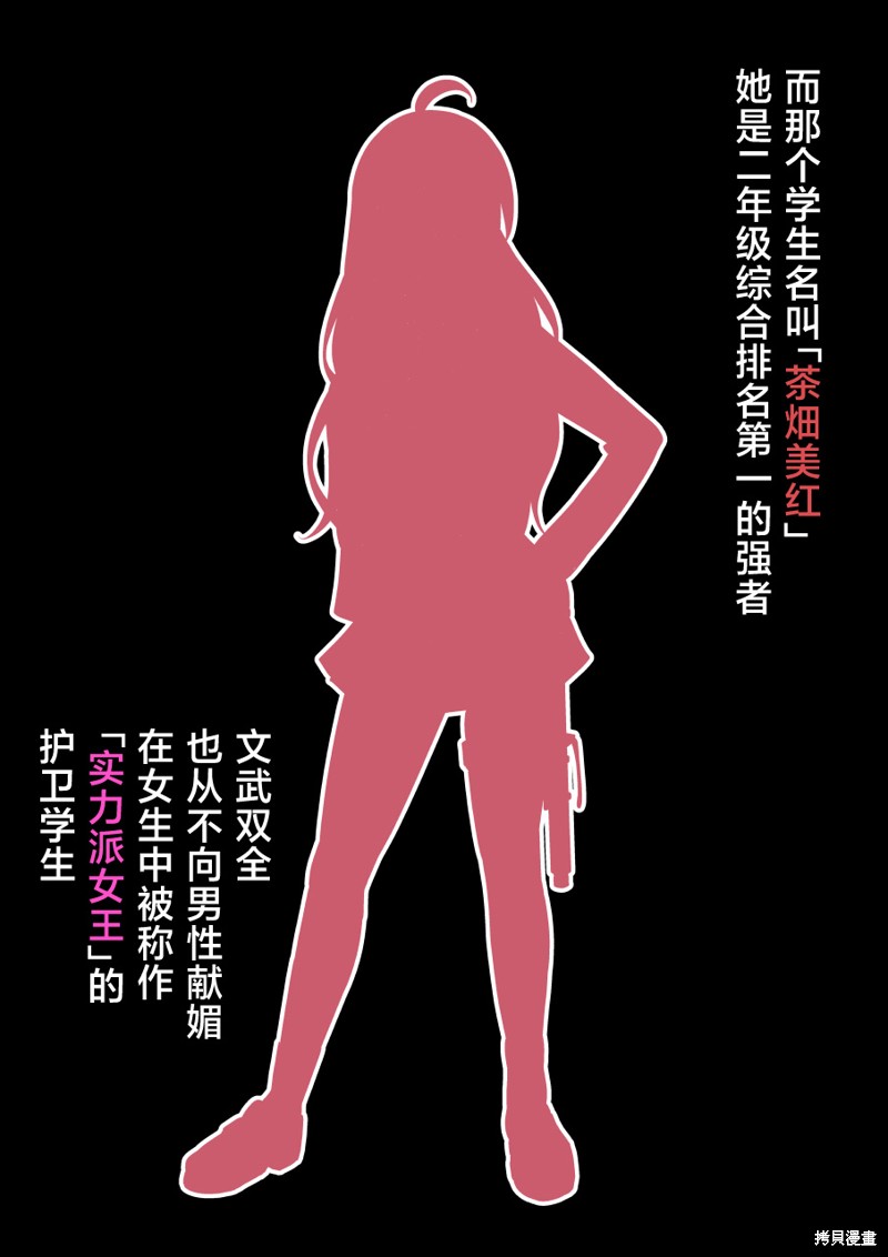 男女比1：39的平行世界第156话在线观看 - 第3张