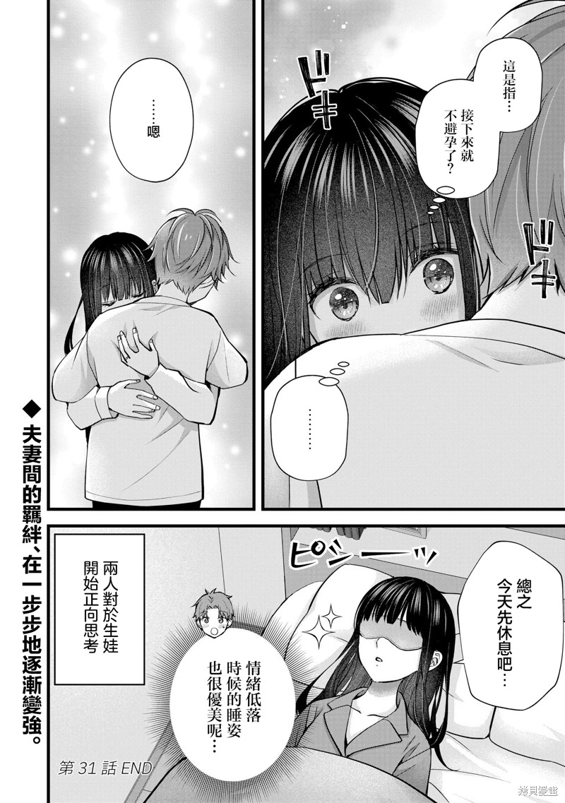 我的妻子太完美了可以稍微捉弄一下吗第31话在线观看 - 第16张