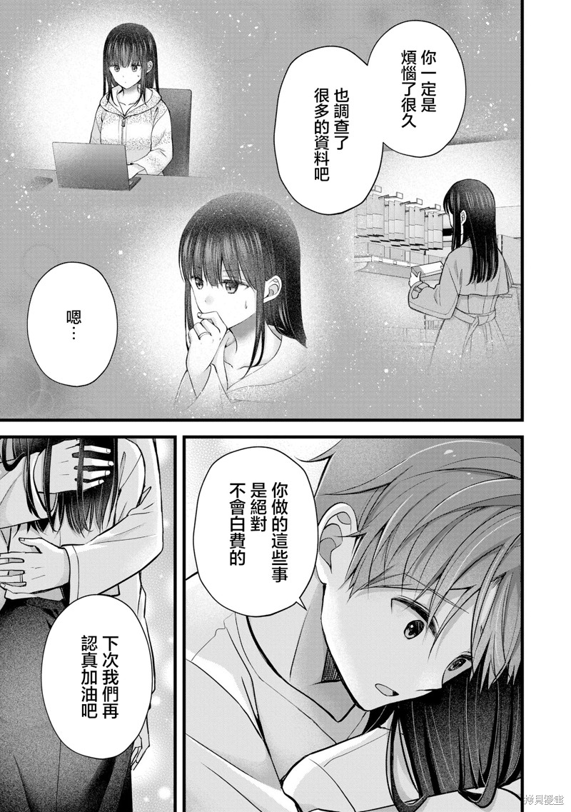 我的妻子太完美了可以稍微捉弄一下吗第31话在线观看 - 第15张