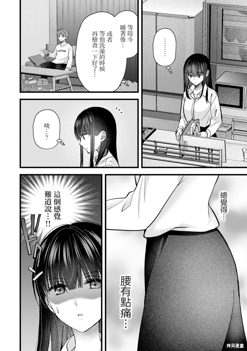 我的妻子太完美了可以稍微捉弄一下吗第31话在线观看 - 第10张