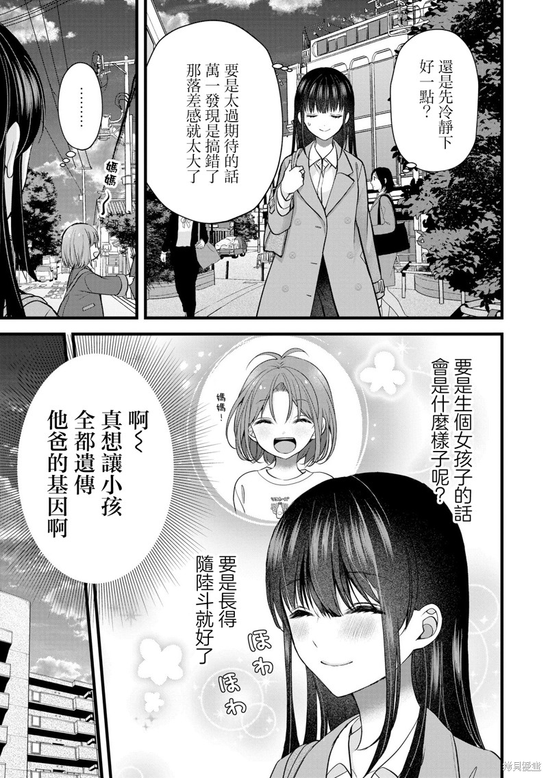 我的妻子太完美了可以稍微捉弄一下吗第31话在线观看 - 第9张