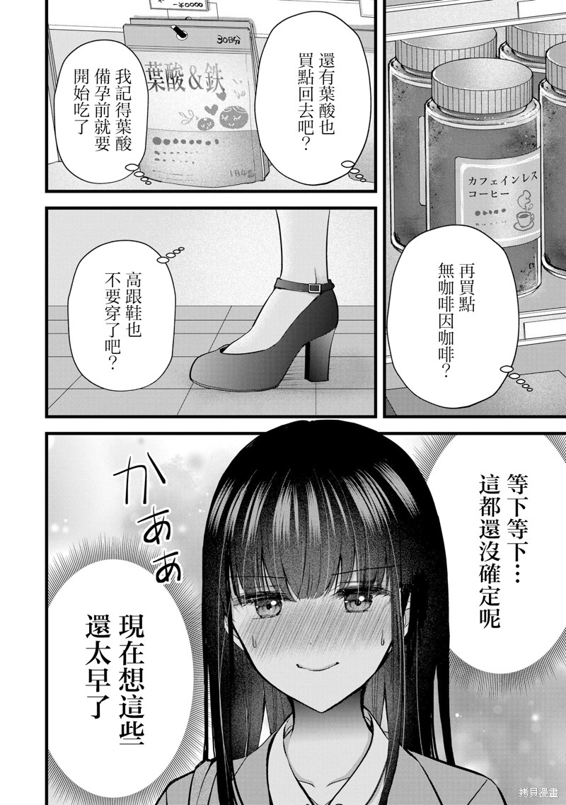 我的妻子太完美了可以稍微捉弄一下吗第31话在线观看 - 第8张