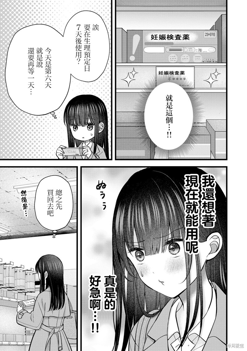我的妻子太完美了可以稍微捉弄一下吗第31话在线观看 - 第7张