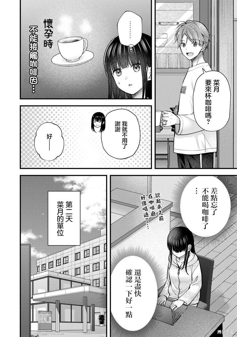 我的妻子太完美了可以稍微捉弄一下吗第31话在线观看 - 第4张