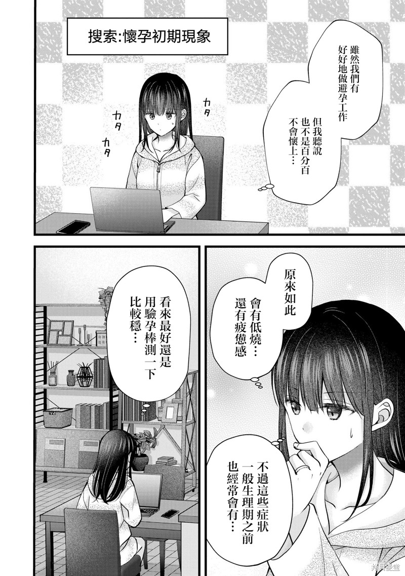 我的妻子太完美了可以稍微捉弄一下吗第31话在线观看 - 第2张