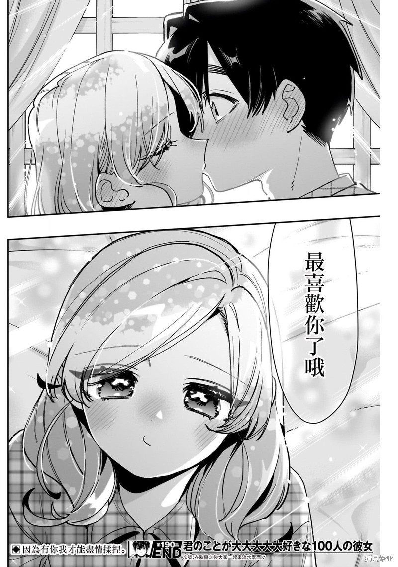 超超超超喜欢你的一百个女孩子第190话在线观看 - 第19张