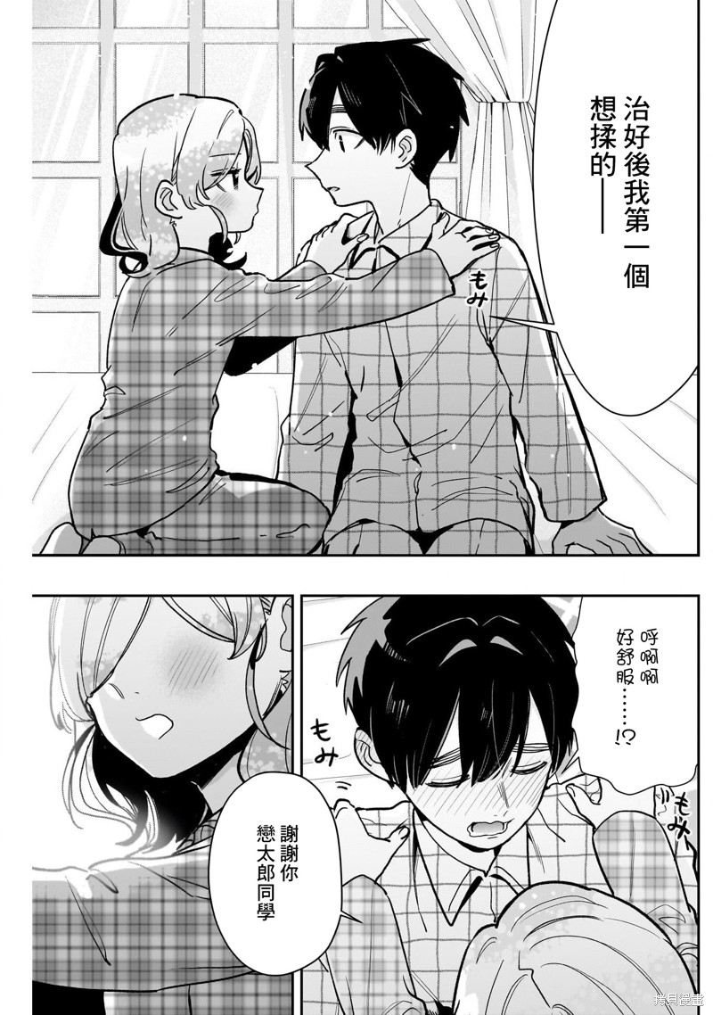 超超超超喜欢你的一百个女孩子第190话在线观看 - 第18张