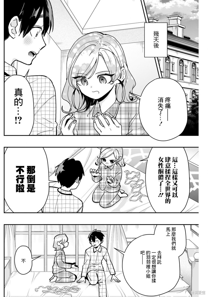 超超超超喜欢你的一百个女孩子第190话在线观看 - 第17张