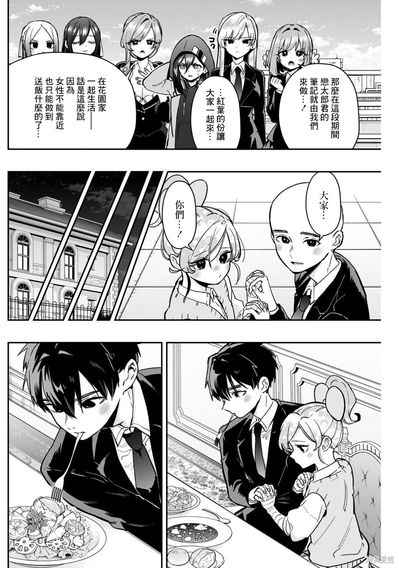 超超超超喜欢你的一百个女孩子第190话在线观看 - 第14张