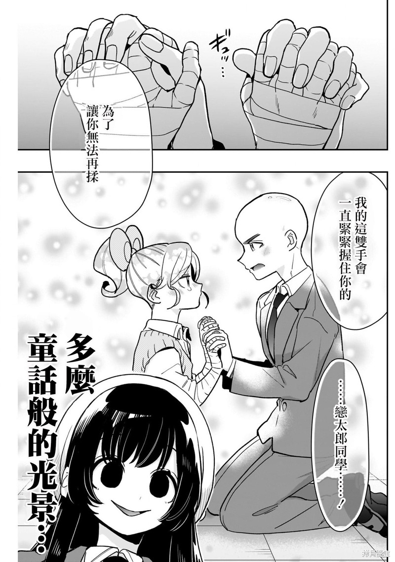 超超超超喜欢你的一百个女孩子第190话在线观看 - 第13张