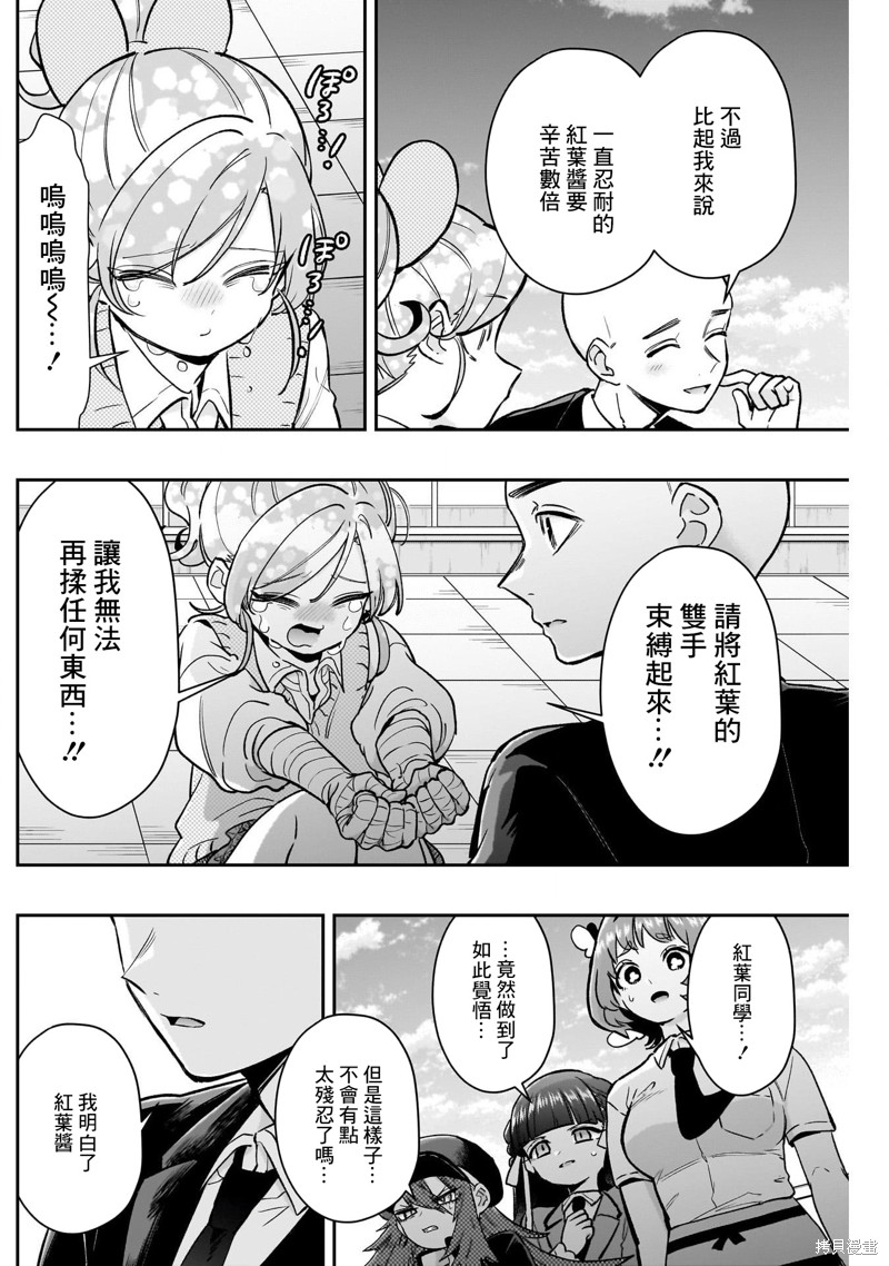 超超超超喜欢你的一百个女孩子第190话在线观看 - 第12张