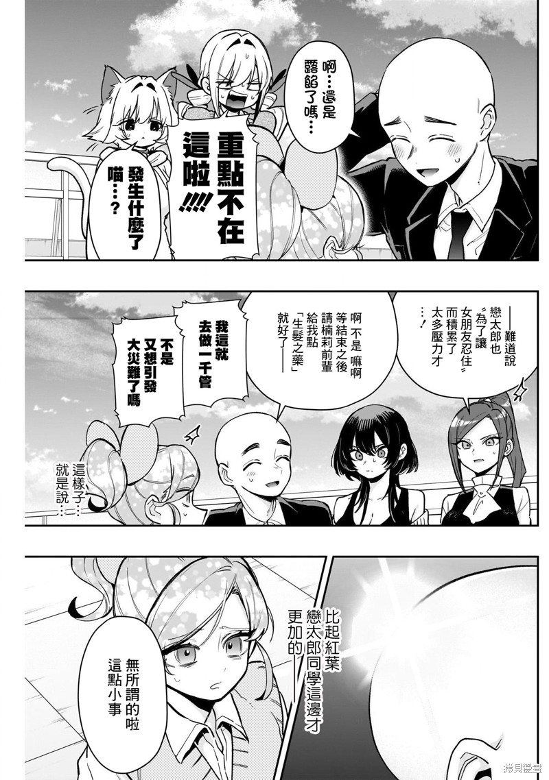 超超超超喜欢你的一百个女孩子第190话在线观看 - 第11张