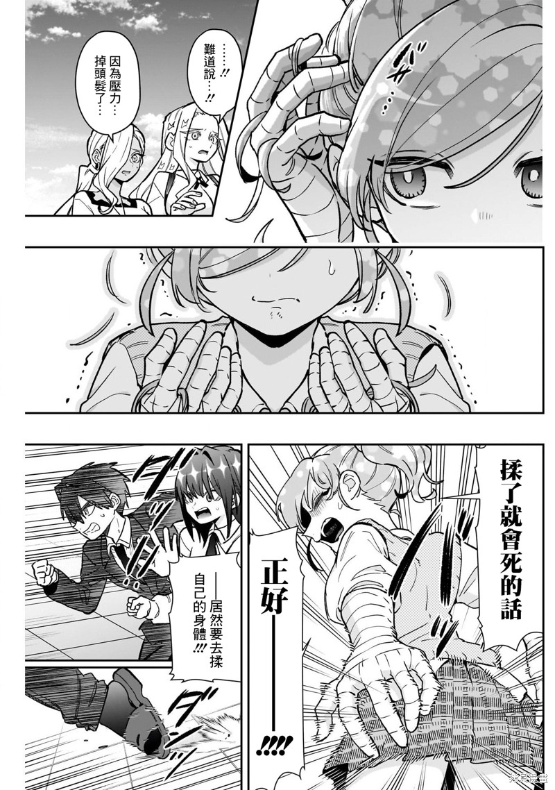 超超超超喜欢你的一百个女孩子第190话在线观看 - 第9张