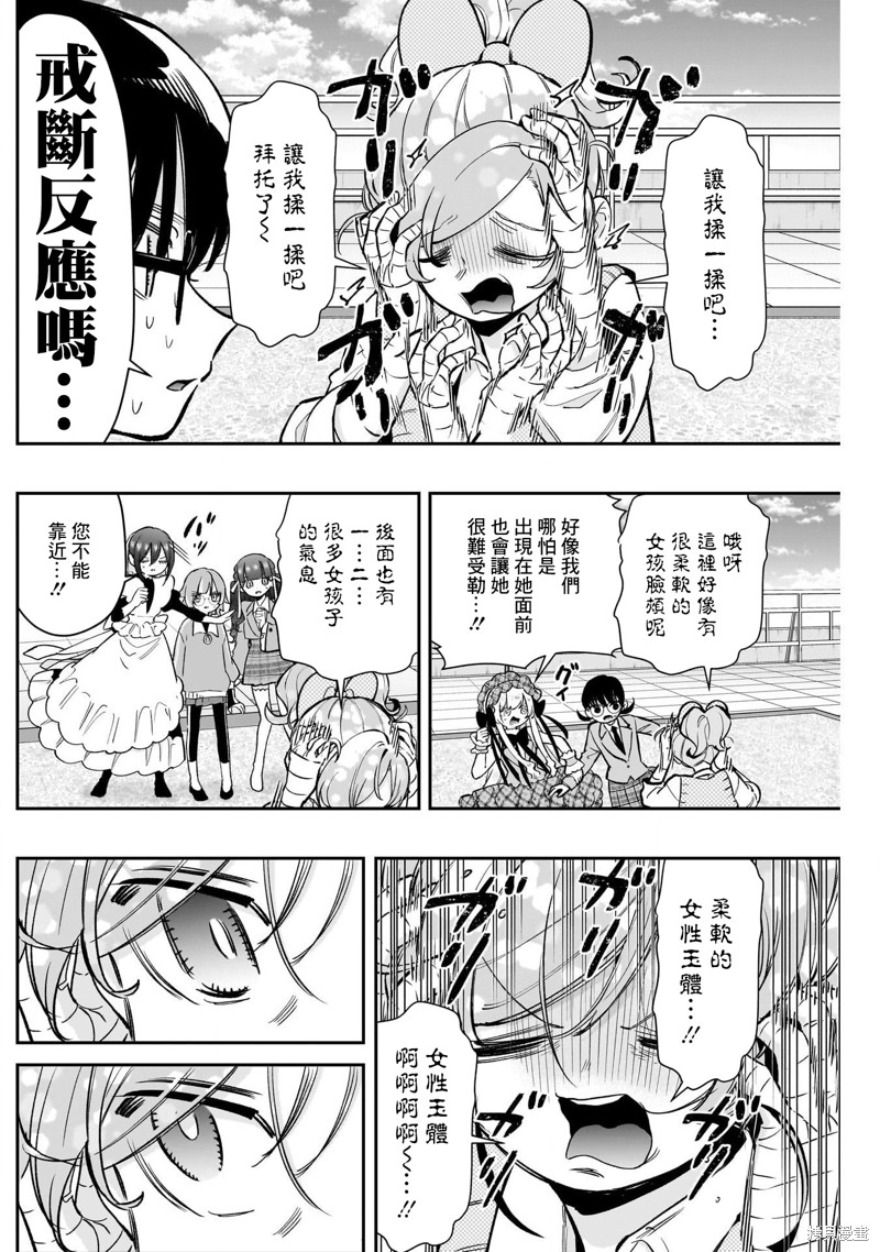 超超超超喜欢你的一百个女孩子第190话在线观看 - 第8张