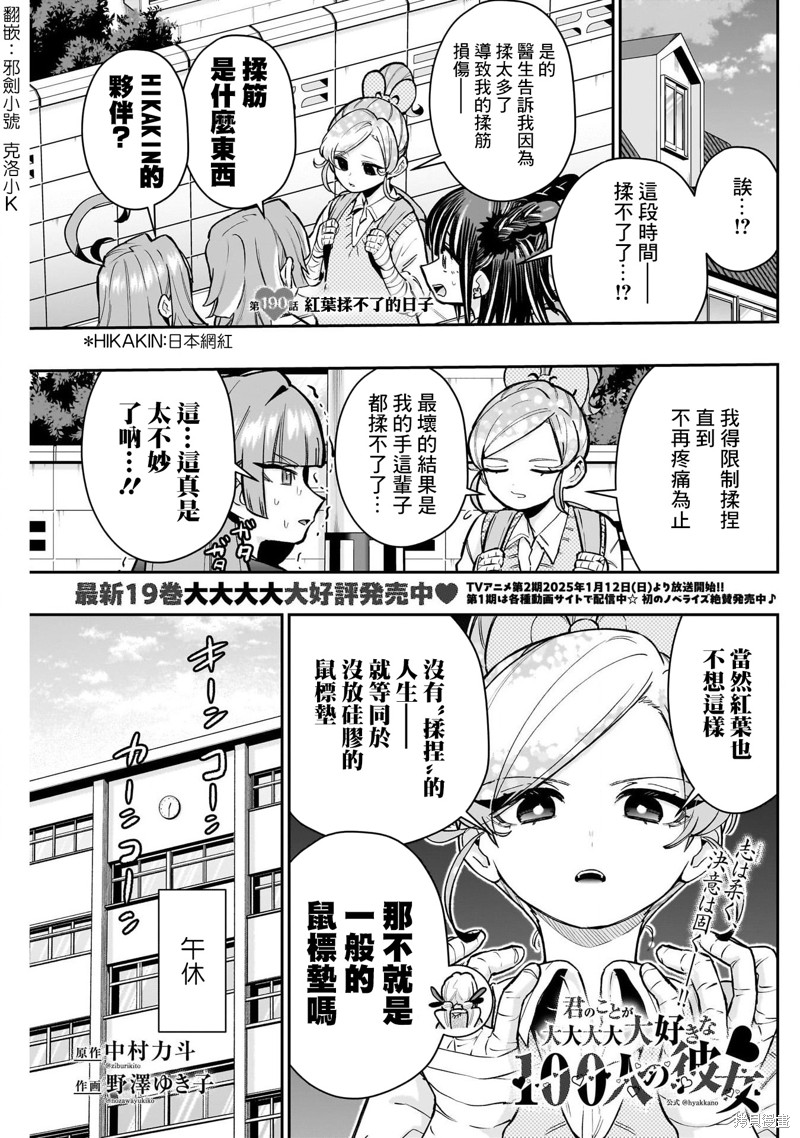超超超超喜欢你的一百个女孩子第190话在线观看 - 第2张