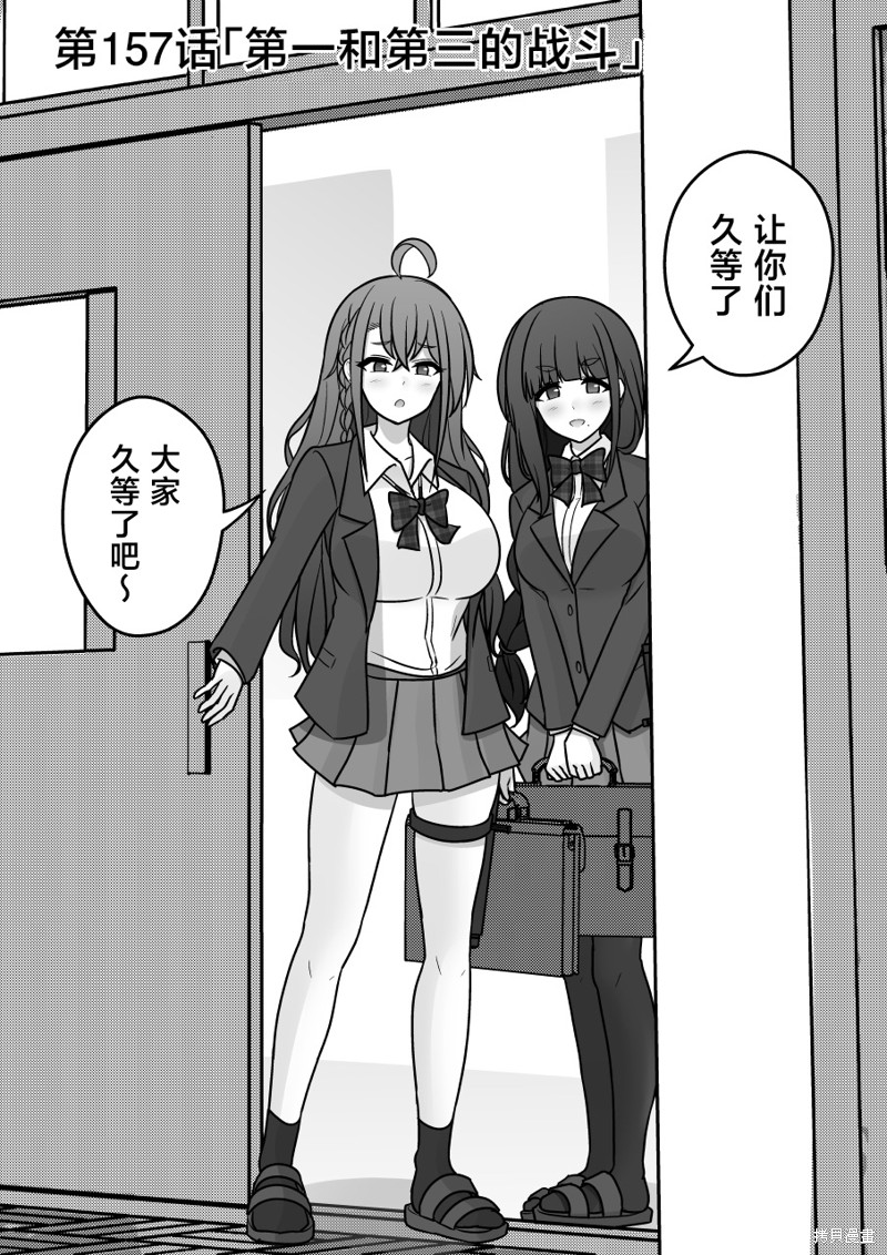 男女比1：39的平行世界第157话在线观看 - 第1张