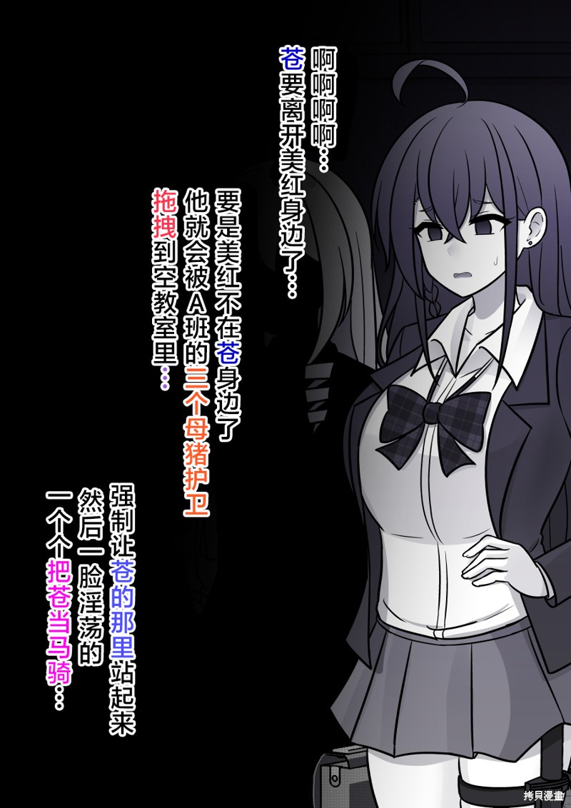 男女比1：39的平行世界第158话在线观看 - 第3张