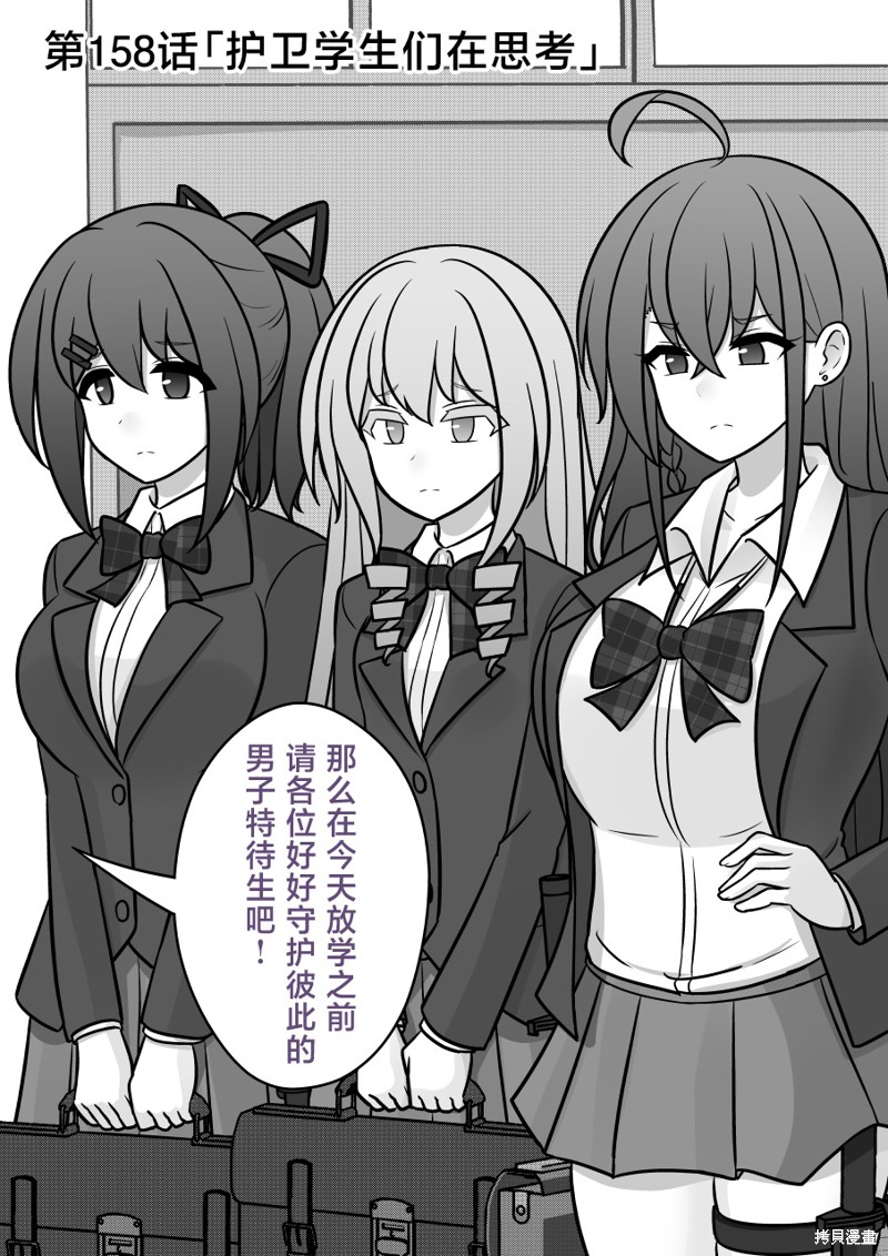男女比1：39的平行世界第158话在线观看 - 第1张
