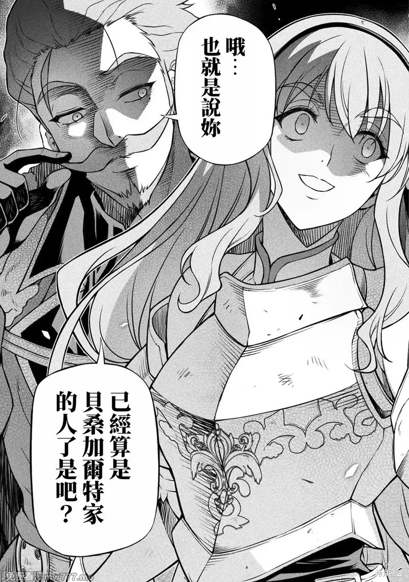 DRAWING 最强漫画家利用绘画技能在异世界开无双！第119话在线观看 - 第8张