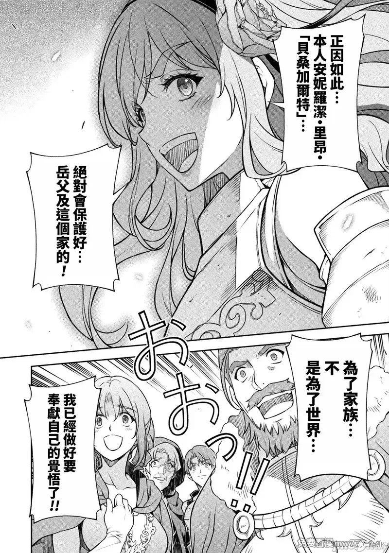 DRAWING 最强漫画家利用绘画技能在异世界开无双！第119话在线观看 - 第7张