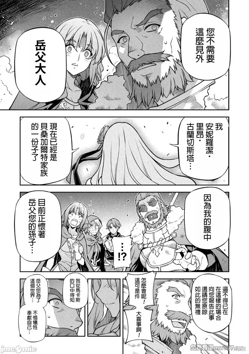 DRAWING 最强漫画家利用绘画技能在异世界开无双！第119话在线观看 - 第6张