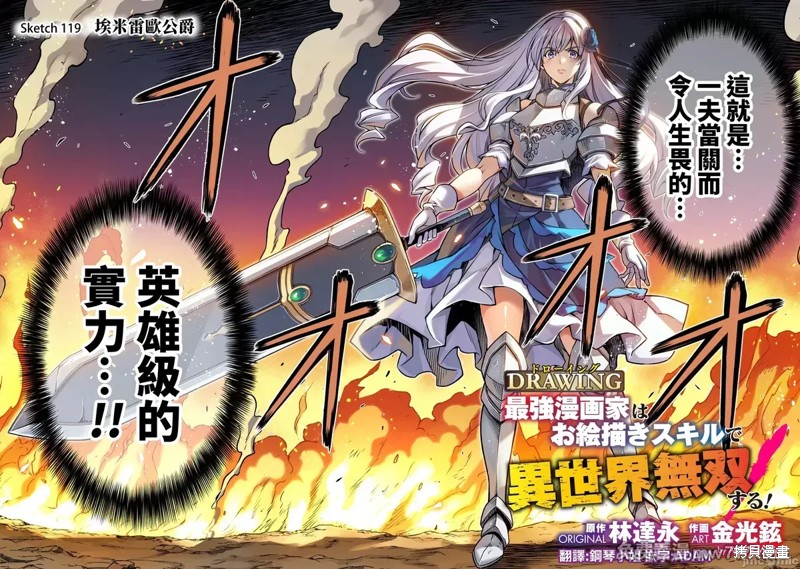 DRAWING 最强漫画家利用绘画技能在异世界开无双！第119话在线观看 - 第2张