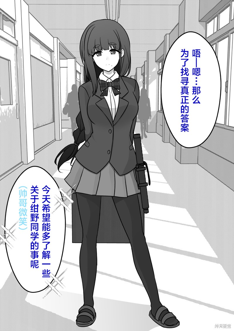 男女比1：39的平行世界第159话在线观看 - 第11张