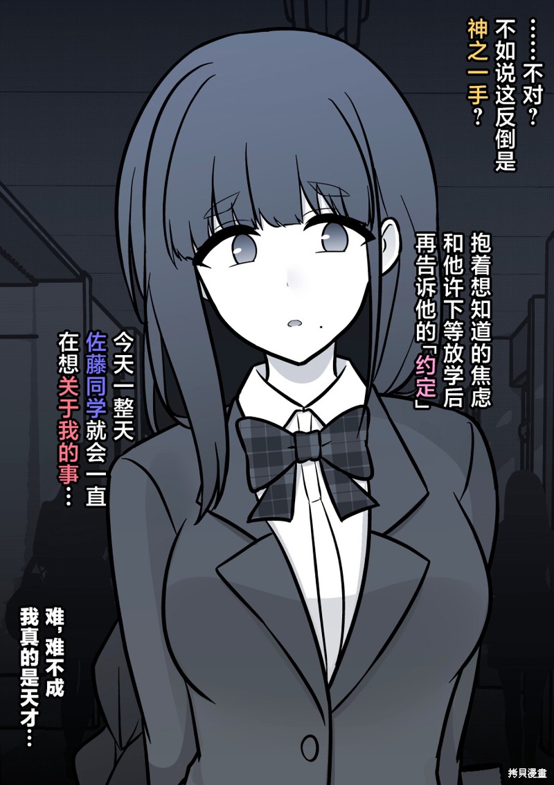 男女比1：39的平行世界第159话在线观看 - 第10张