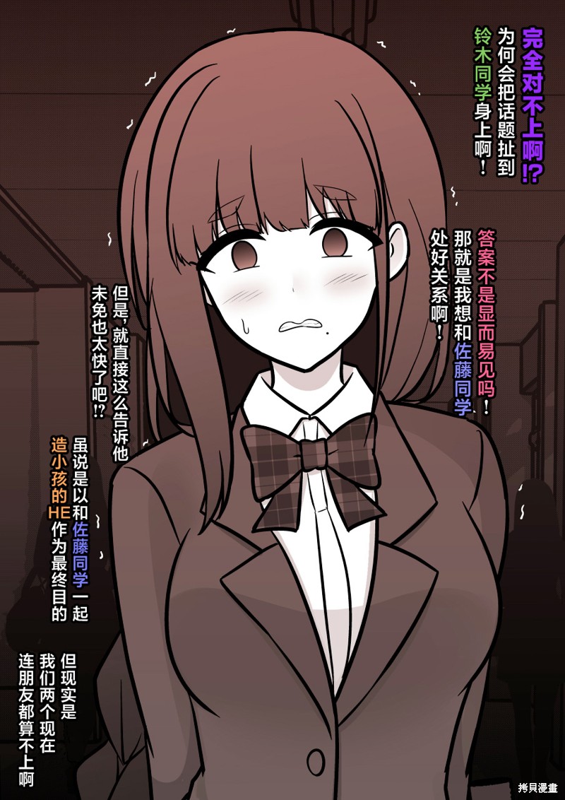 男女比1：39的平行世界第159话在线观看 - 第7张
