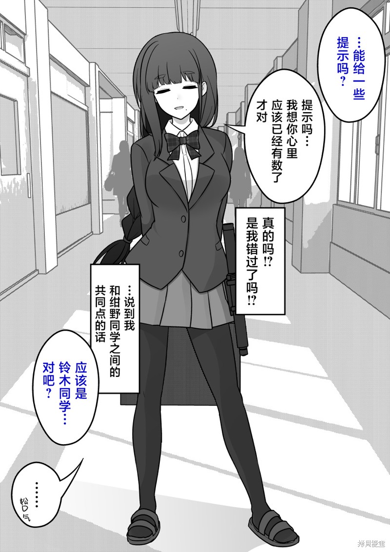 男女比1：39的平行世界第159话在线观看 - 第6张