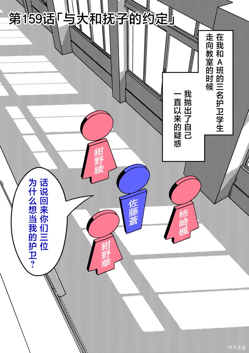 男女比1：39的平行世界第159话在线观看 - 第1张