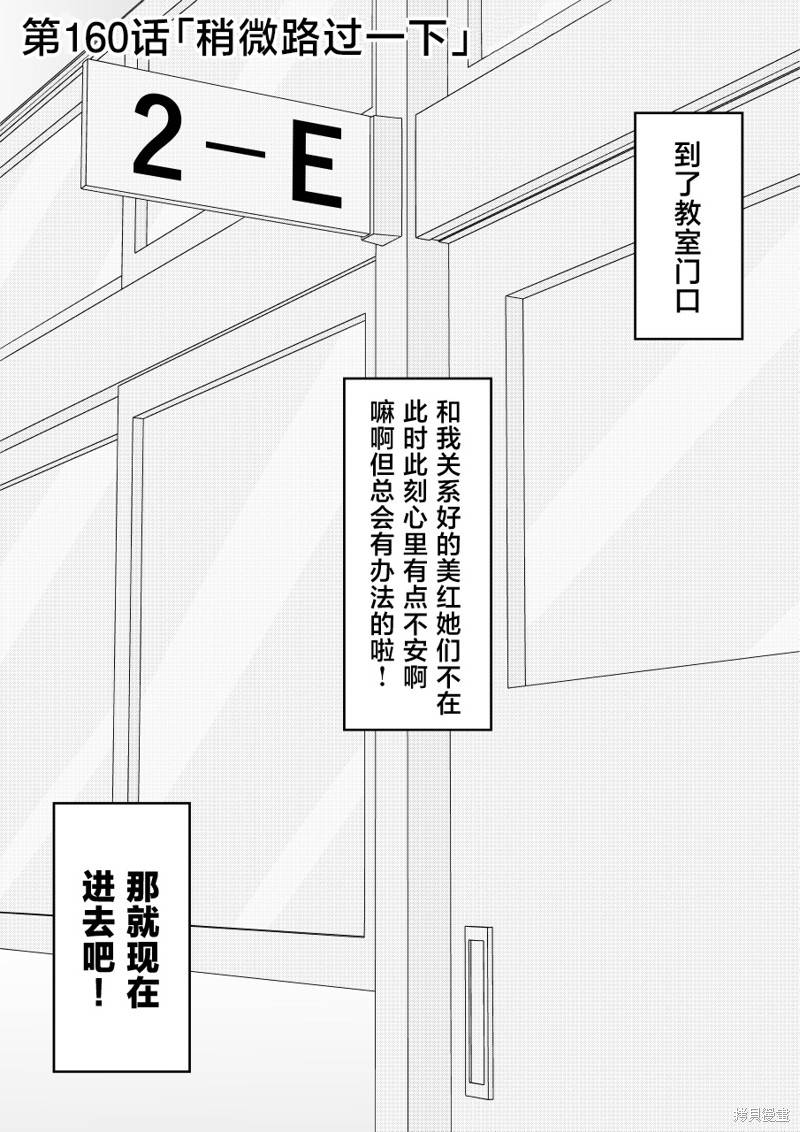 男女比1：39的平行世界第160话在线观看 - 第1张
