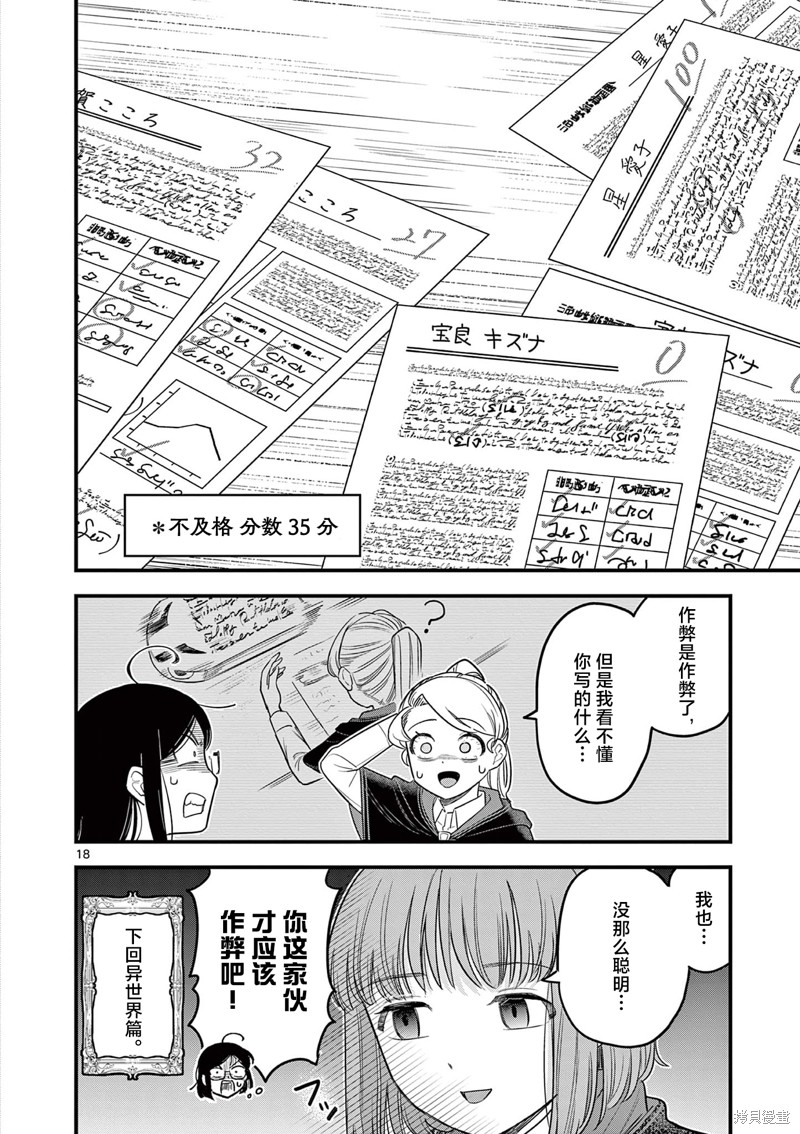 黑魔法宿舍的三恶人第04话在线观看 - 第18张