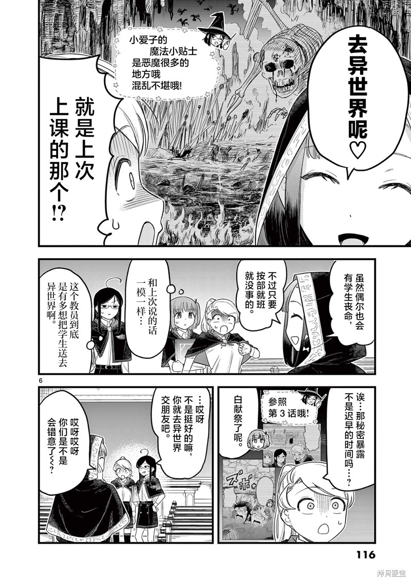 黑魔法宿舍的三恶人第04话在线观看 - 第6张