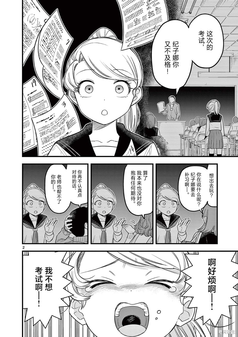 黑魔法宿舍的三恶人第04话在线观看 - 第2张