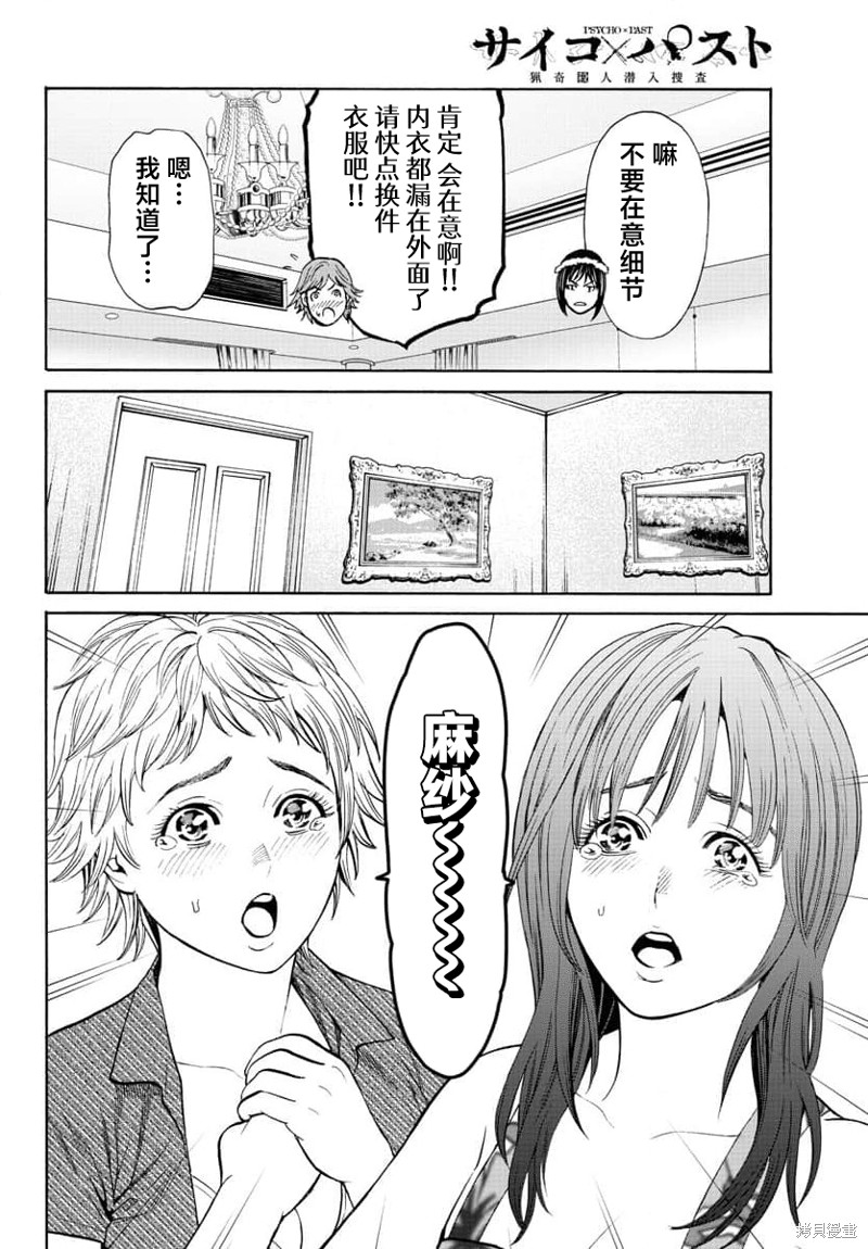 猎奇杀人第21话在线观看 - 第46张