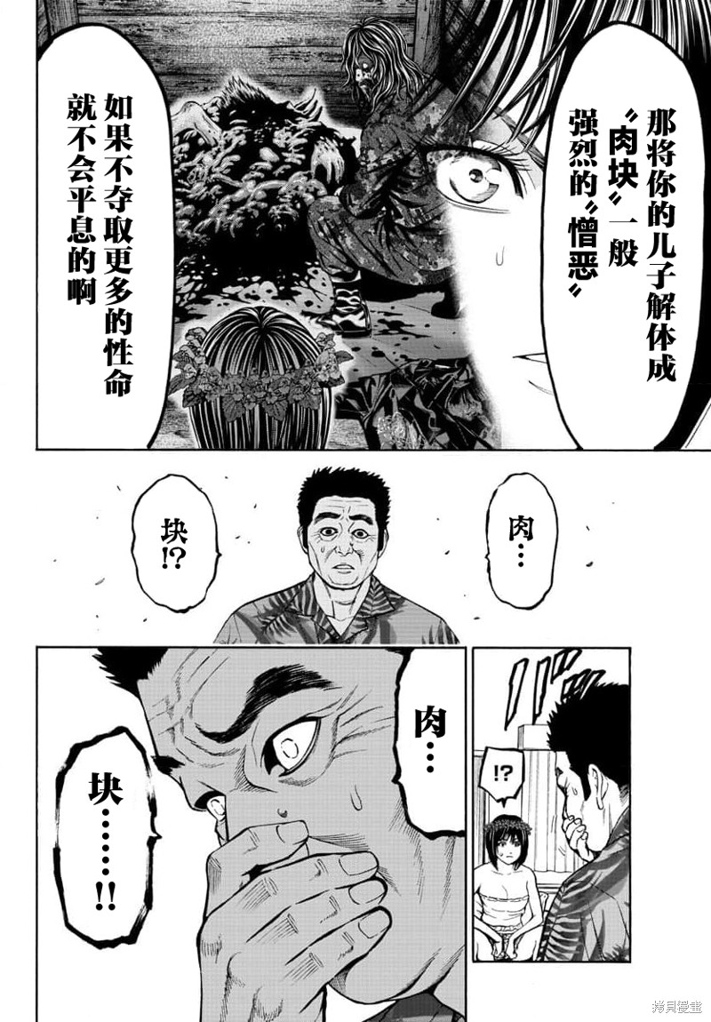 猎奇杀人第21话在线观看 - 第44张