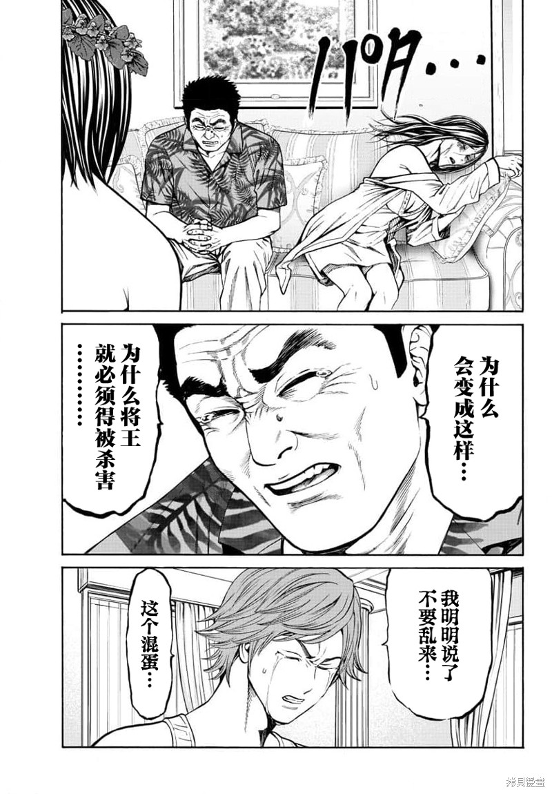 猎奇杀人第21话在线观看 - 第41张