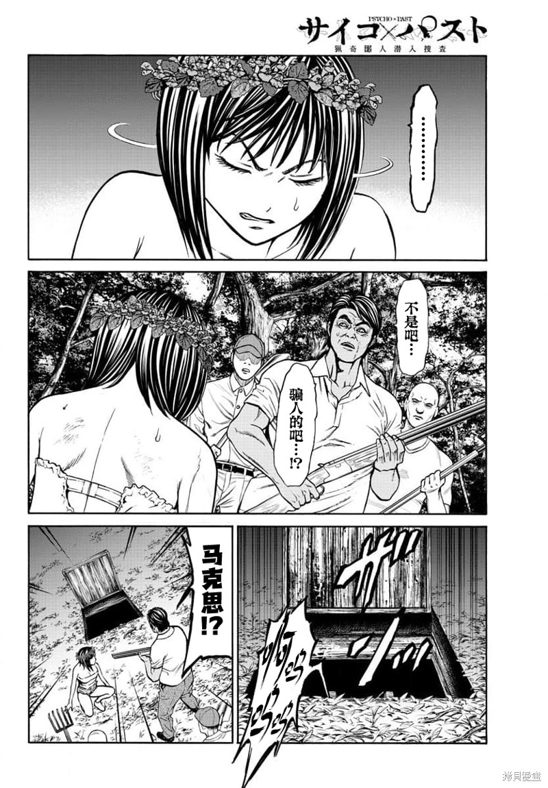 猎奇杀人第21话在线观看 - 第36张