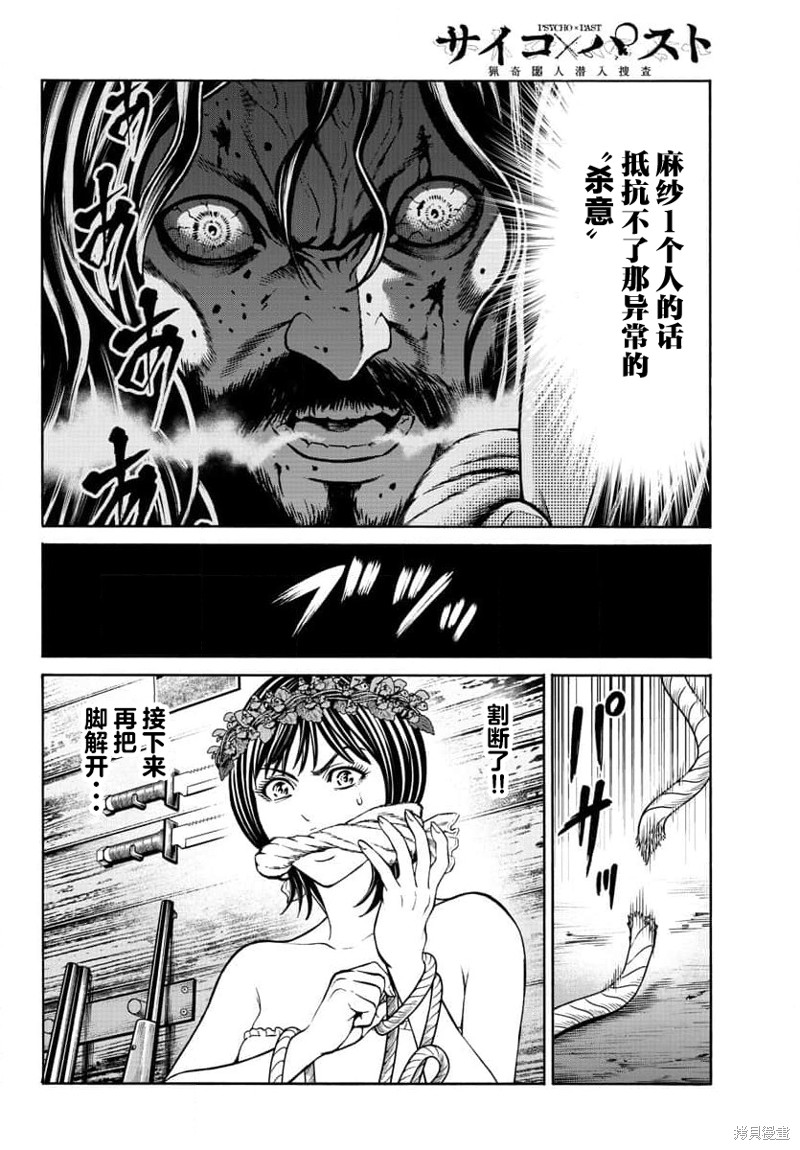 猎奇杀人第21话在线观看 - 第24张