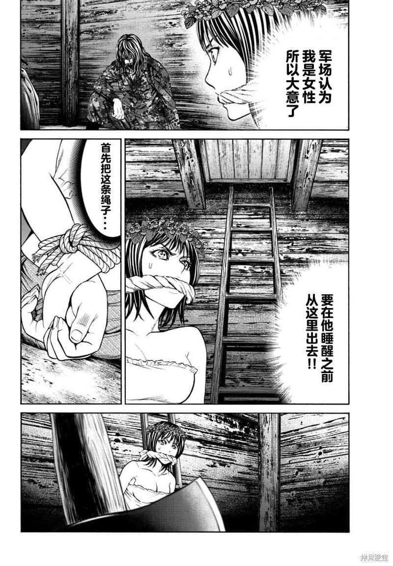 猎奇杀人第21话在线观看 - 第20张
