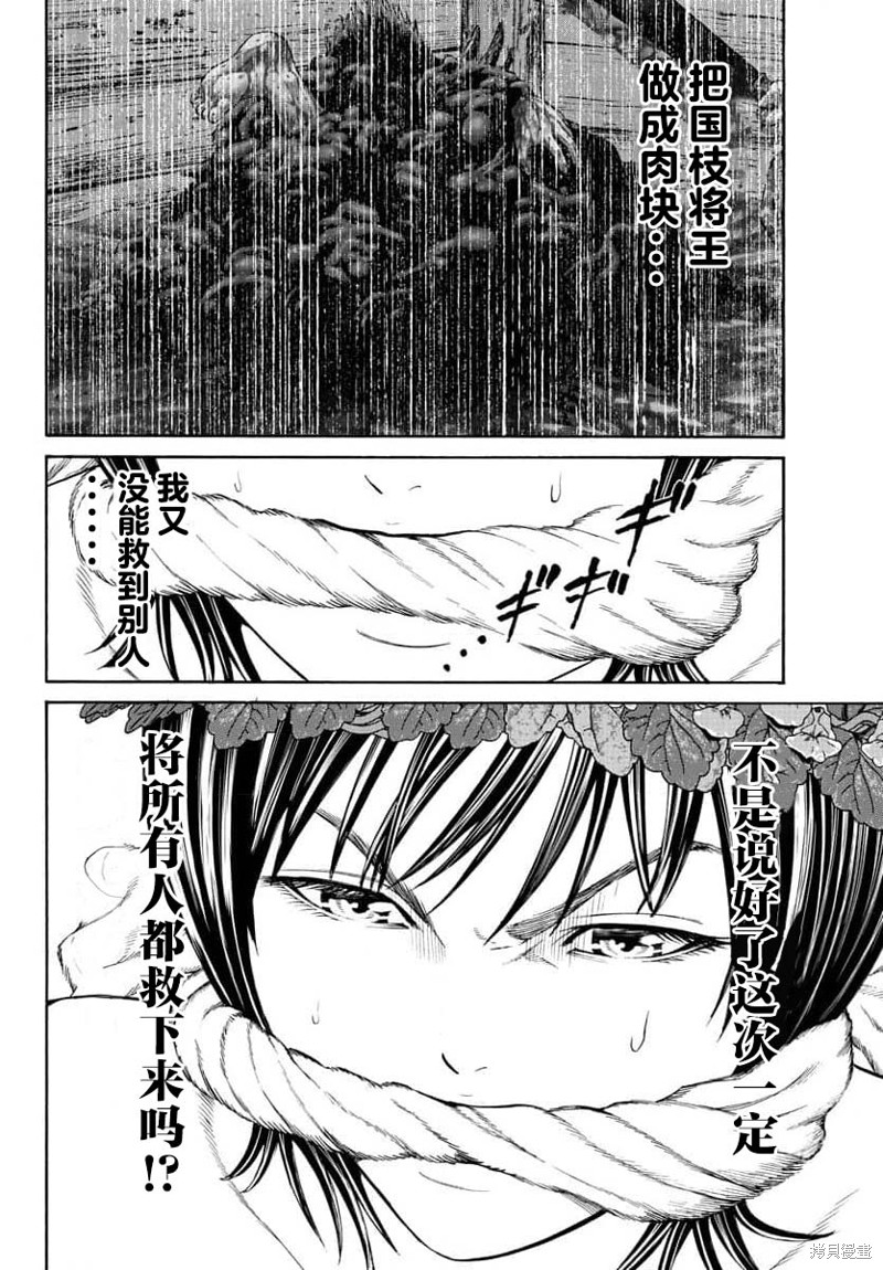 猎奇杀人第21话在线观看 - 第12张