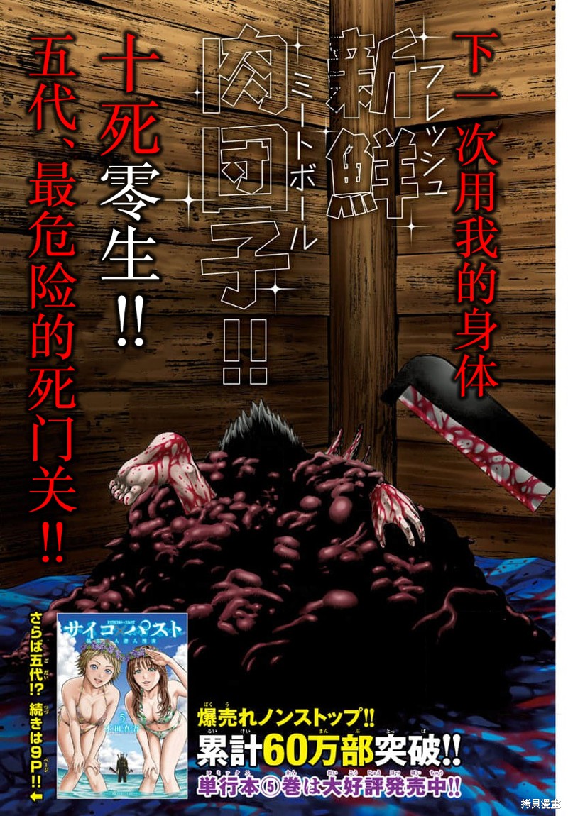 猎奇杀人第21话在线观看 - 第4张