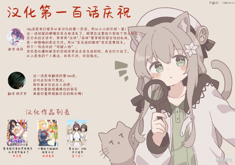 男女比1：39的平行世界第164话在线观看 - 第7张