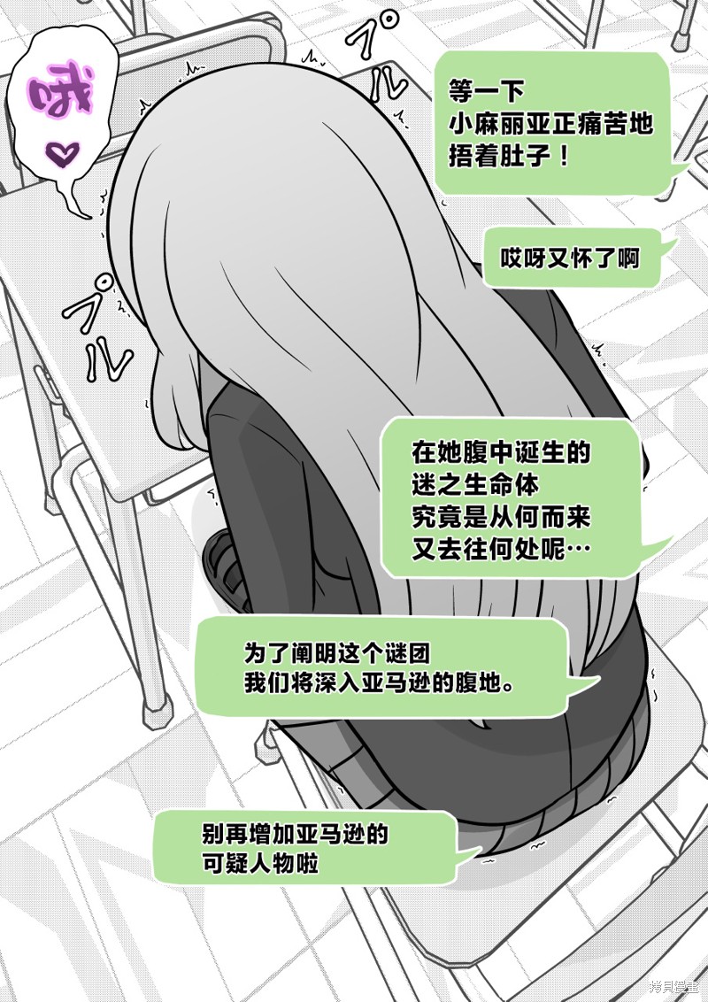 男女比1：39的平行世界第164话在线观看 - 第6张