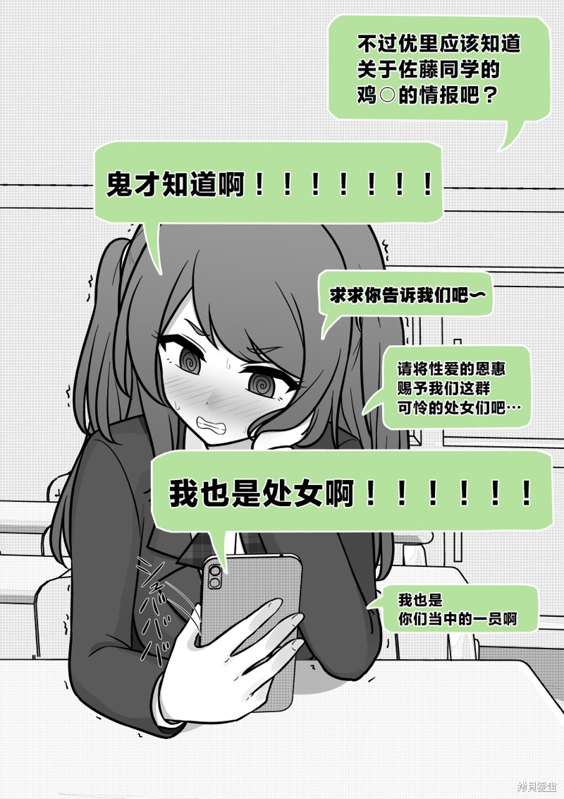 男女比1：39的平行世界第164话在线观看 - 第5张