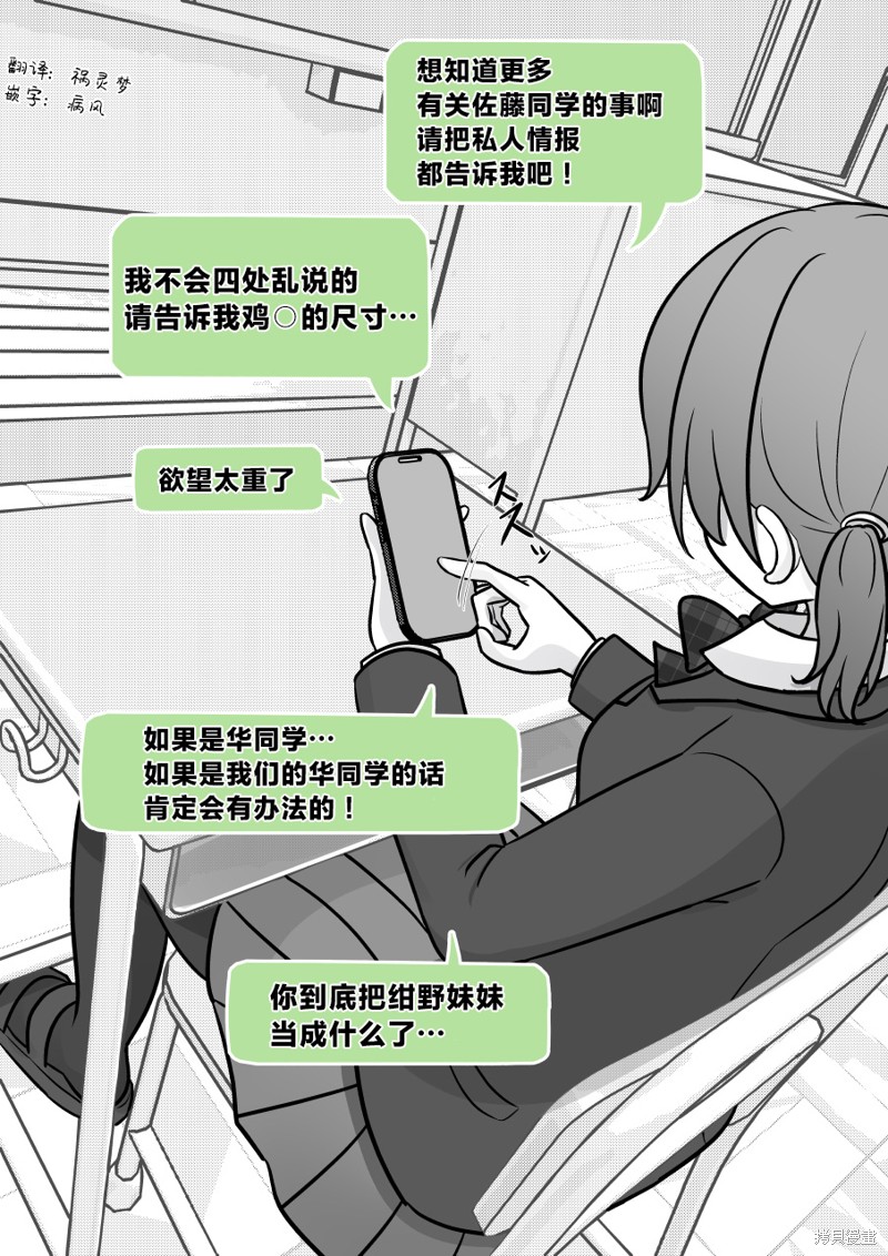 男女比1：39的平行世界第164话在线观看 - 第4张